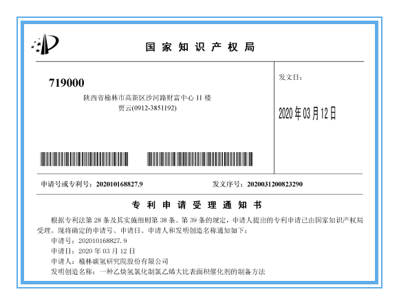 《一種乙炔氫氯乙烯大比表面積催化劑的制備方法》_副本.png