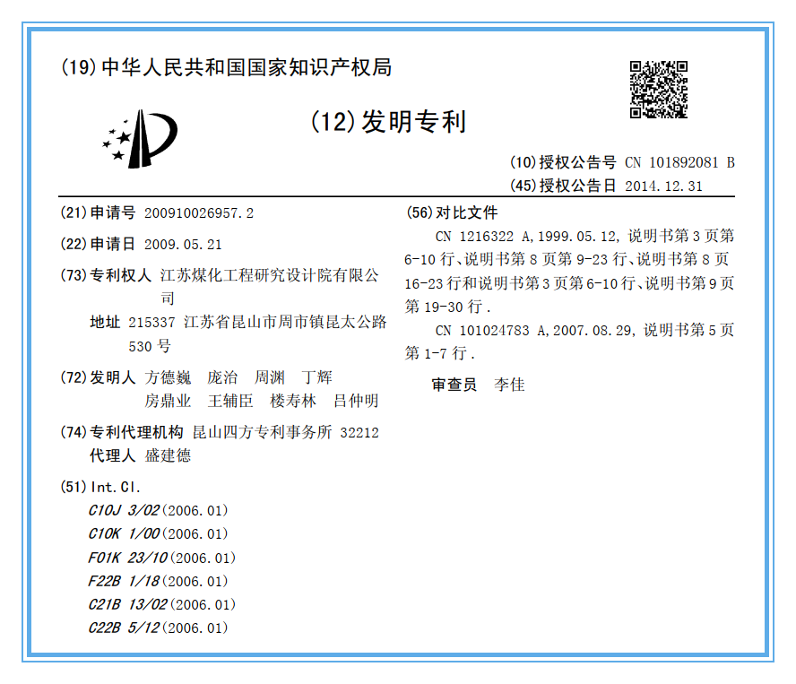 多聯(lián)產(chǎn)專利_副本.png